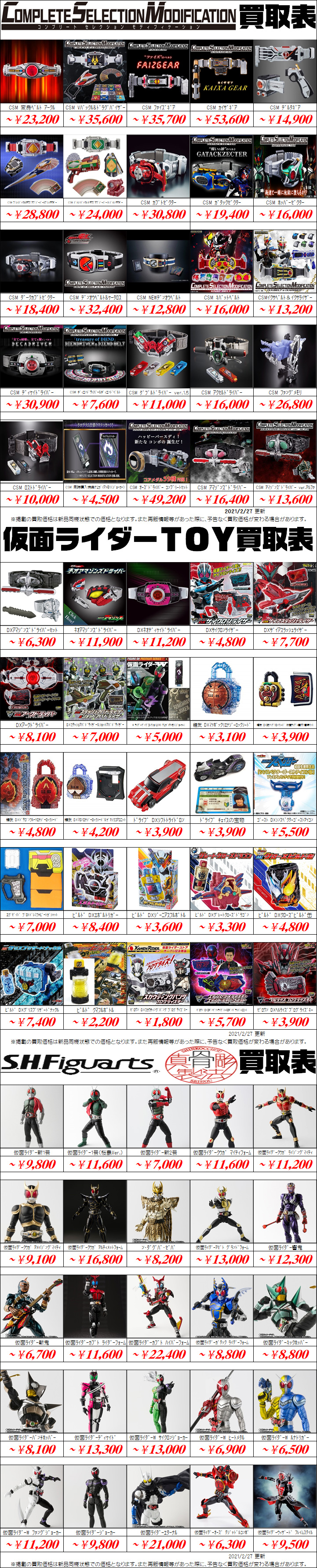 仮面ライダーのおもちゃ高価買取中 買取なら茨城鑑定団神栖店